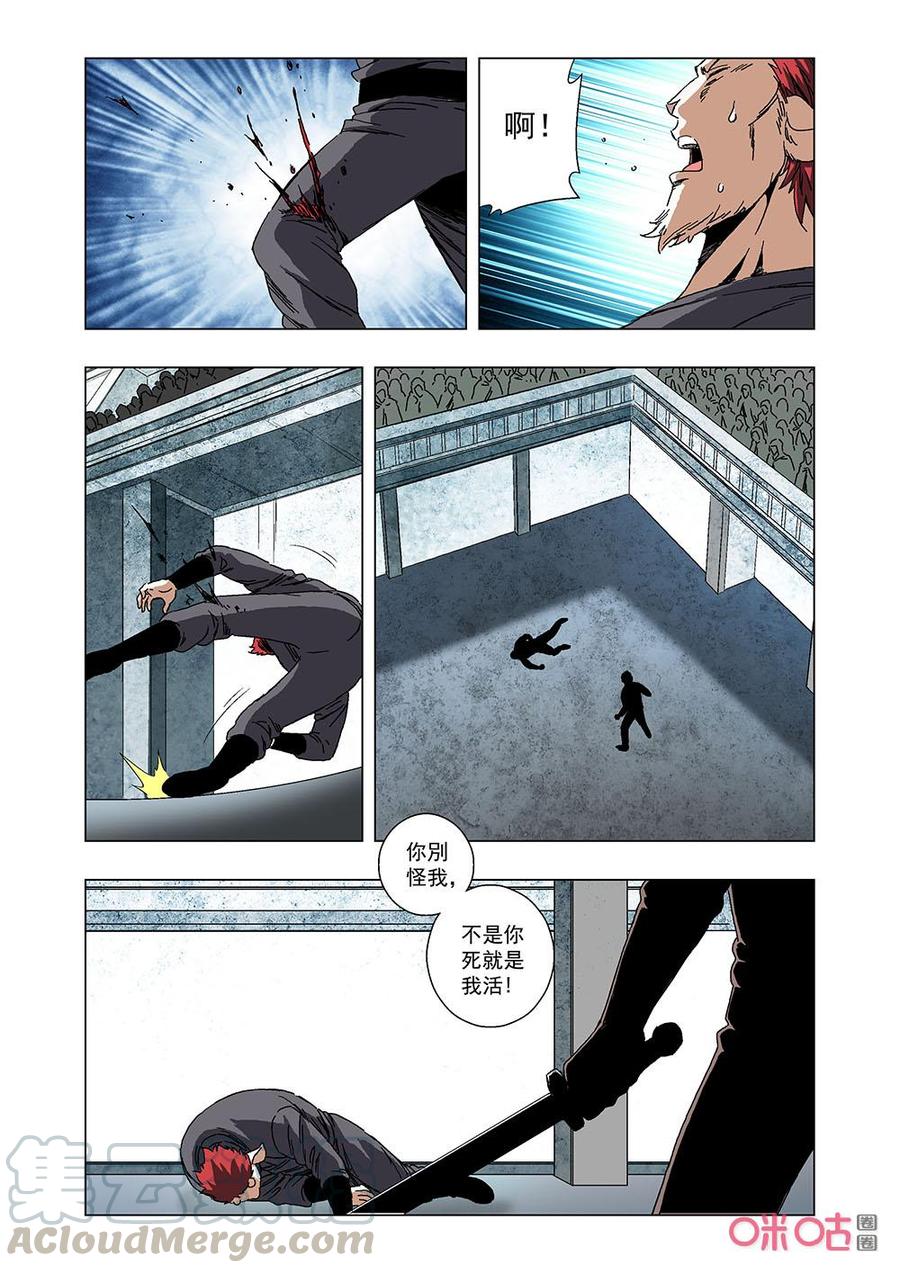 《全物种进化》第143话披着羊皮的狼 第4页