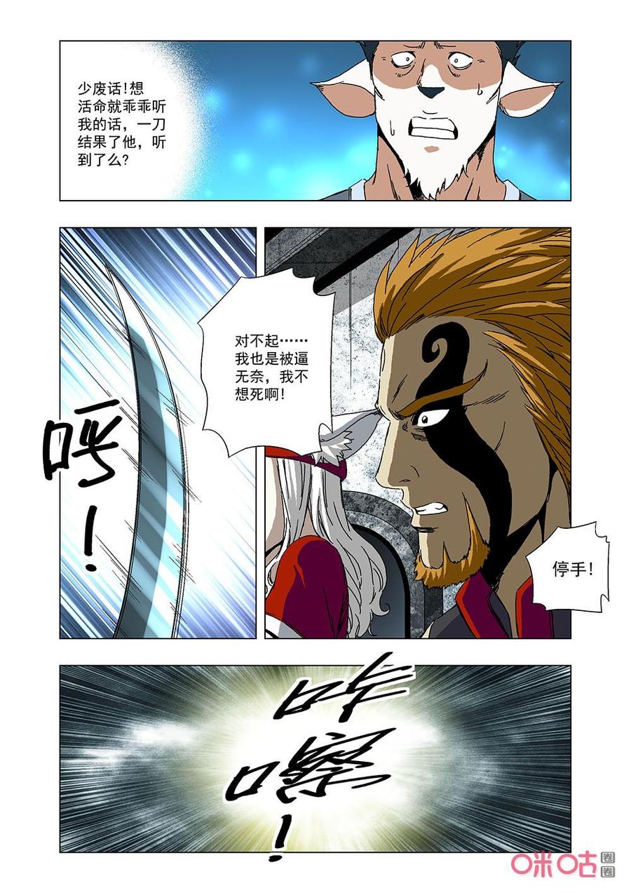 《全物种进化》第143话披着羊皮的狼 第5页