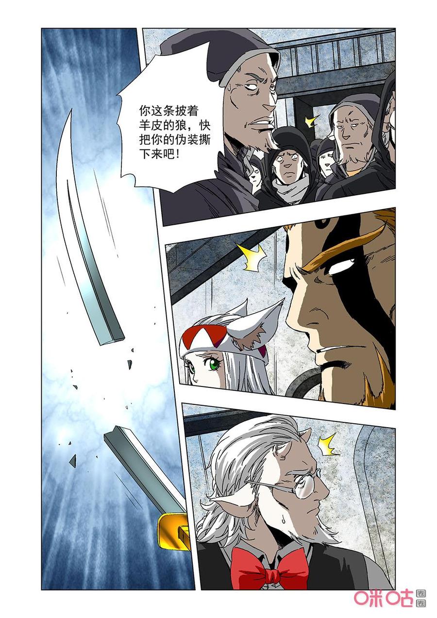 《全物种进化》第143话披着羊皮的狼 第6页
