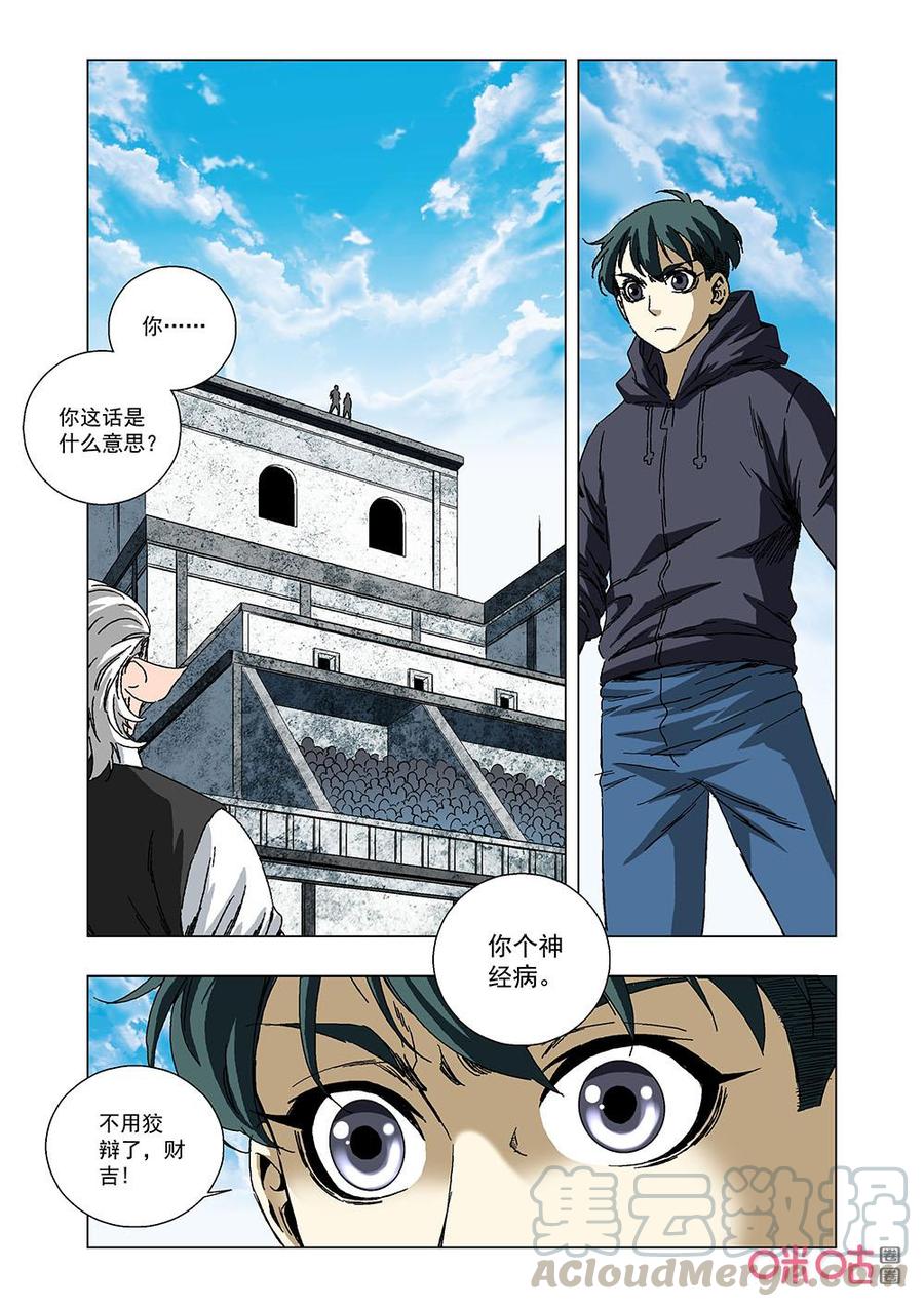 《全物种进化》第143话披着羊皮的狼 第7页