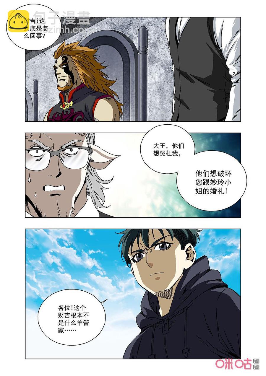 《全物种进化》第143话披着羊皮的狼 第8页