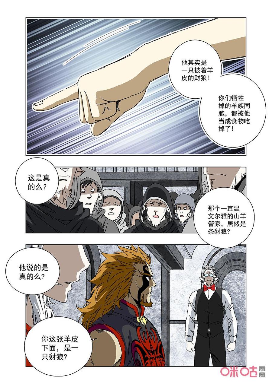 《全物种进化》第143话披着羊皮的狼 第9页