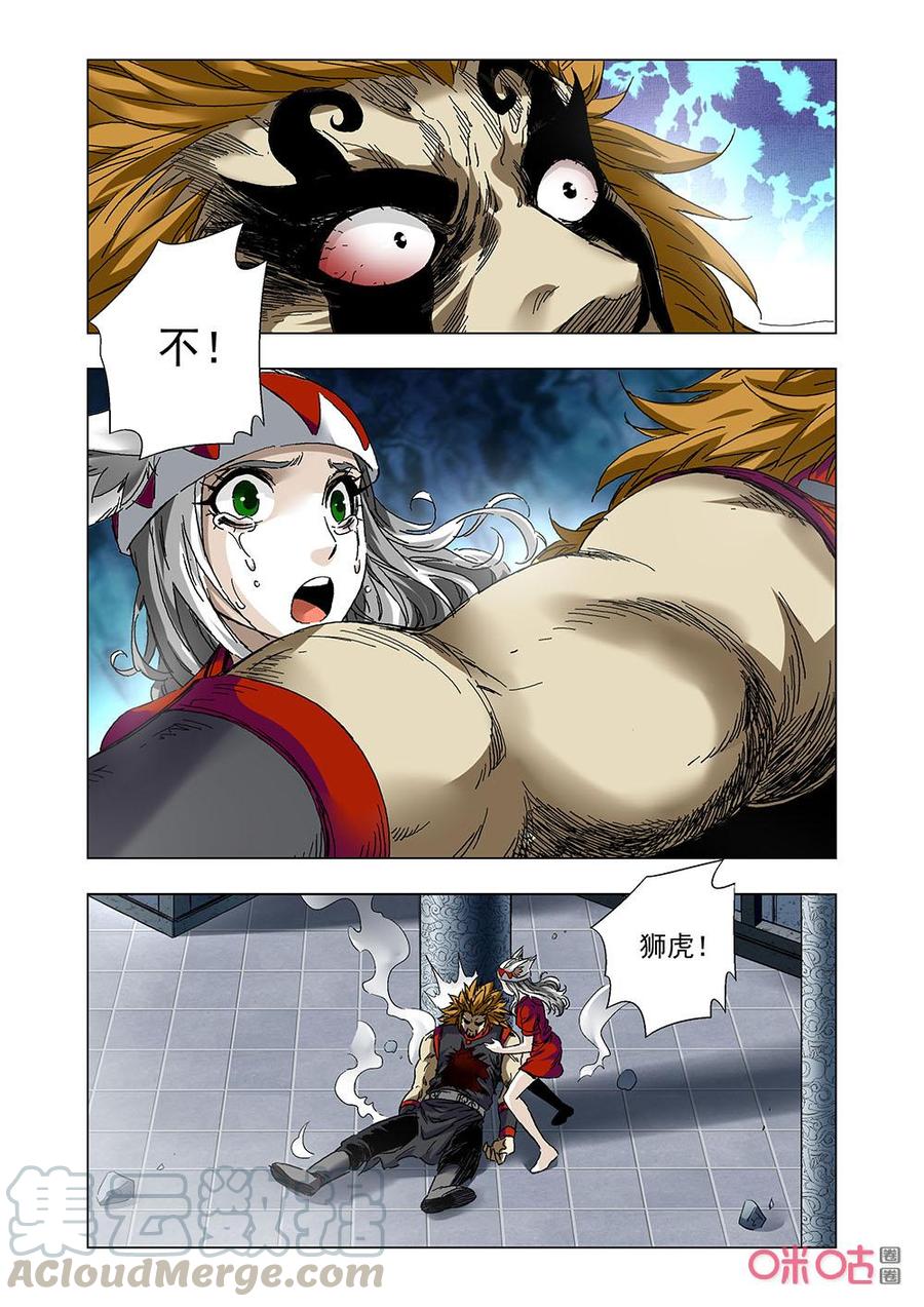 《全物种进化》第144话我用生命守护你 第10页