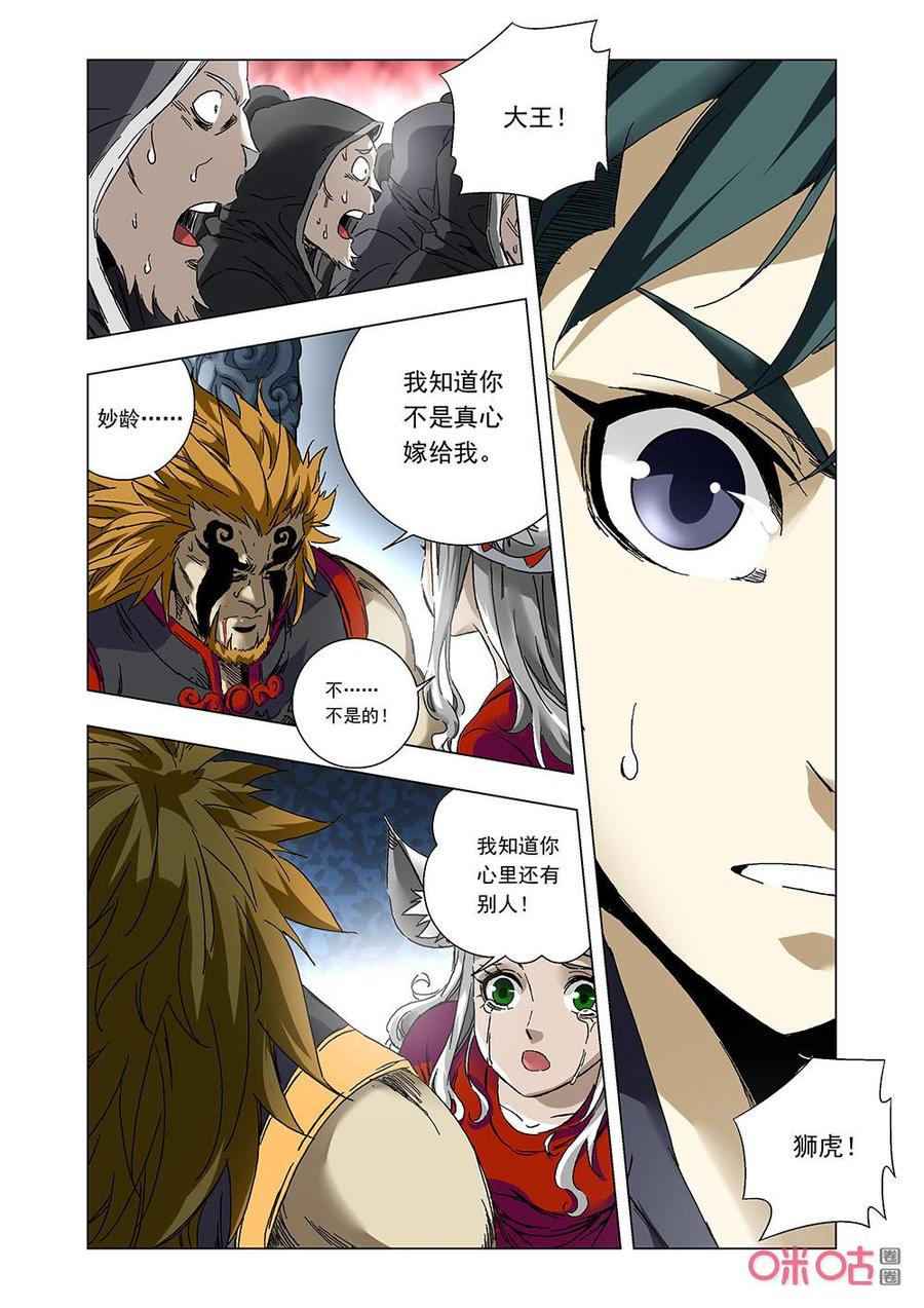 《全物种进化》第144话我用生命守护你 第11页