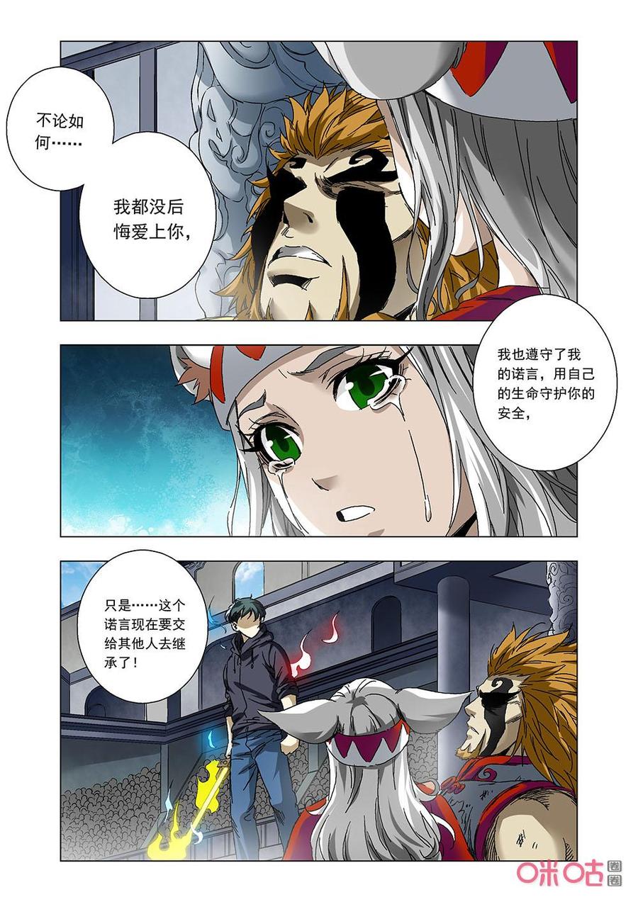《全物种进化》第144话我用生命守护你 第12页