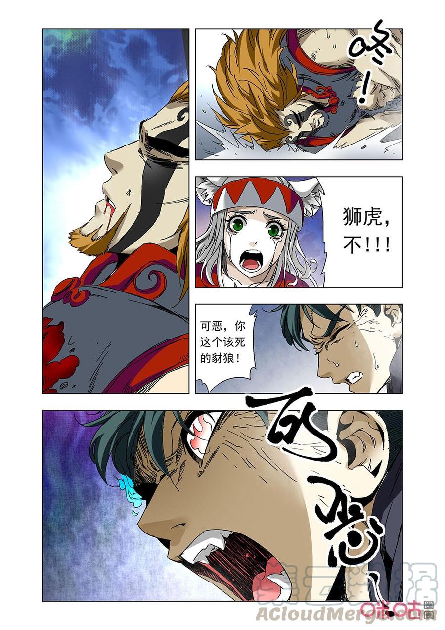 《全物种进化》第144话我用生命守护你 第13页