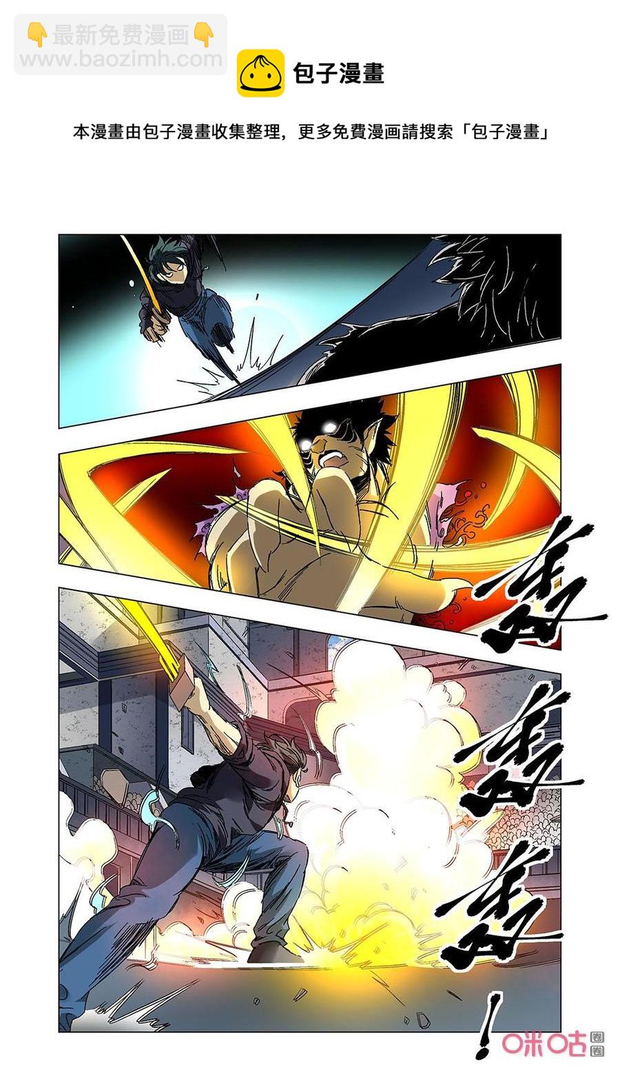 《全物种进化》第144话我用生命守护你 第14页