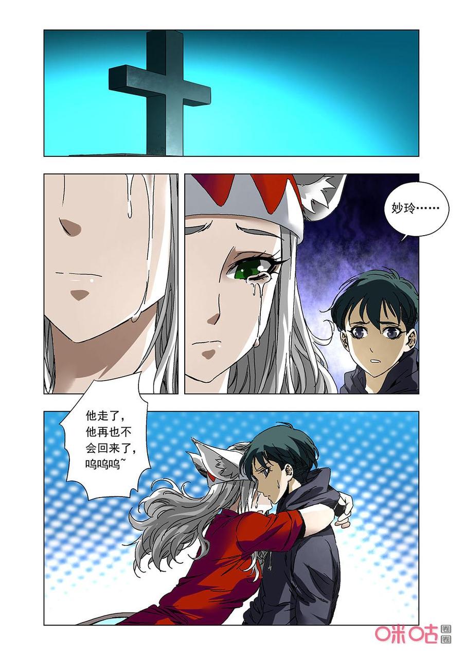 《全物种进化》第144话我用生命守护你 第15页