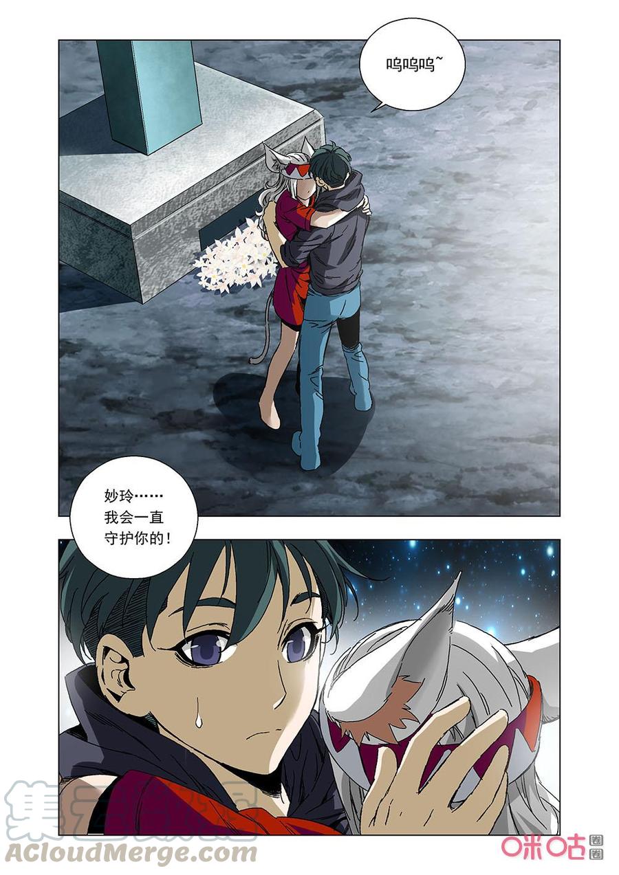 《全物种进化》第144话我用生命守护你 第16页