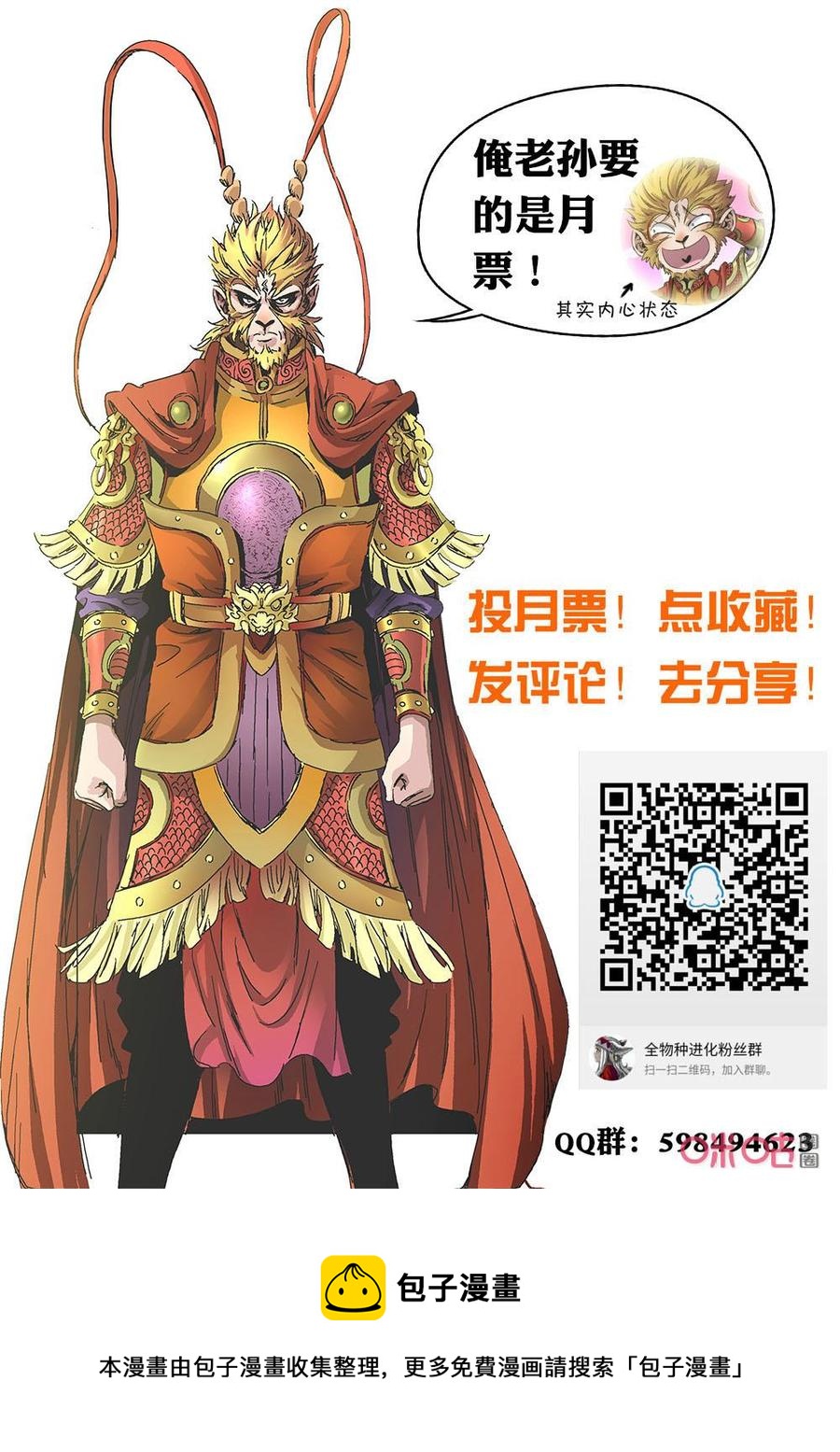 《全物种进化》第144话我用生命守护你 第17页