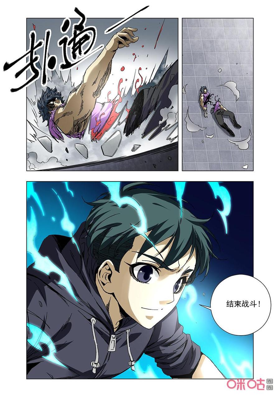 《全物种进化》第144话我用生命守护你 第6页