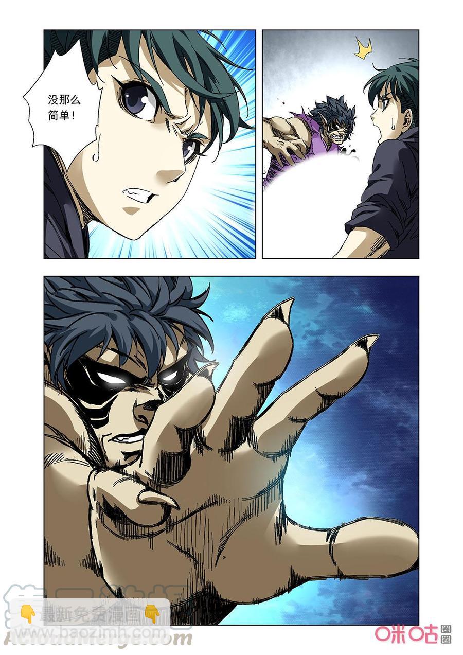 《全物种进化》第144话我用生命守护你 第7页