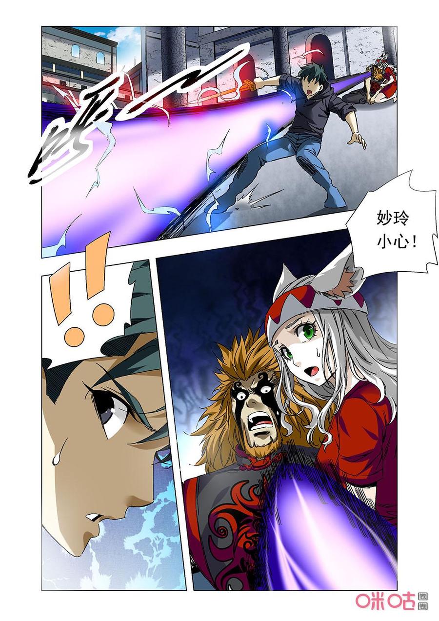 《全物种进化》第144话我用生命守护你 第8页
