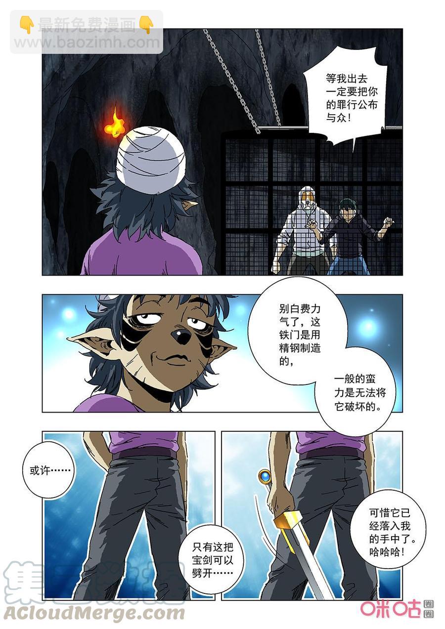《全物种进化》第142话易容术 第10页