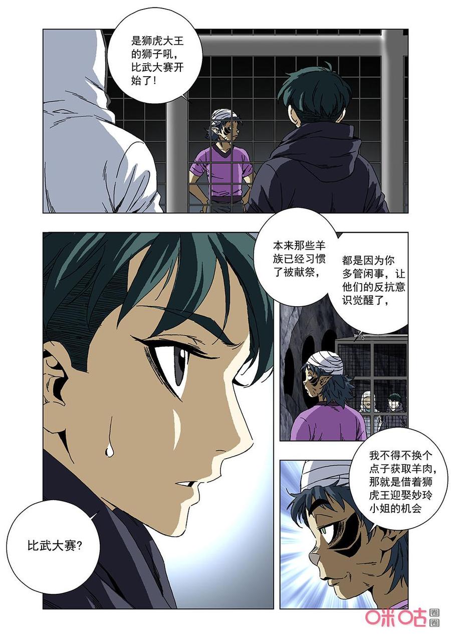 《全物种进化》第142话易容术 第12页