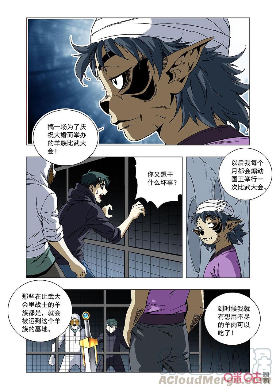 《全物种进化》第142话易容术 第13页