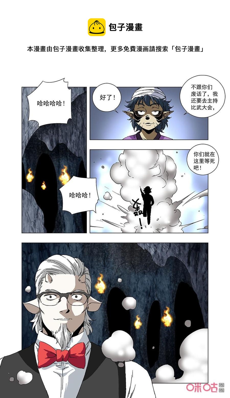 《全物种进化》第142话易容术 第14页