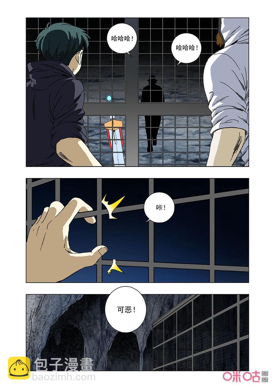 《全物种进化》第142话易容术 第15页
