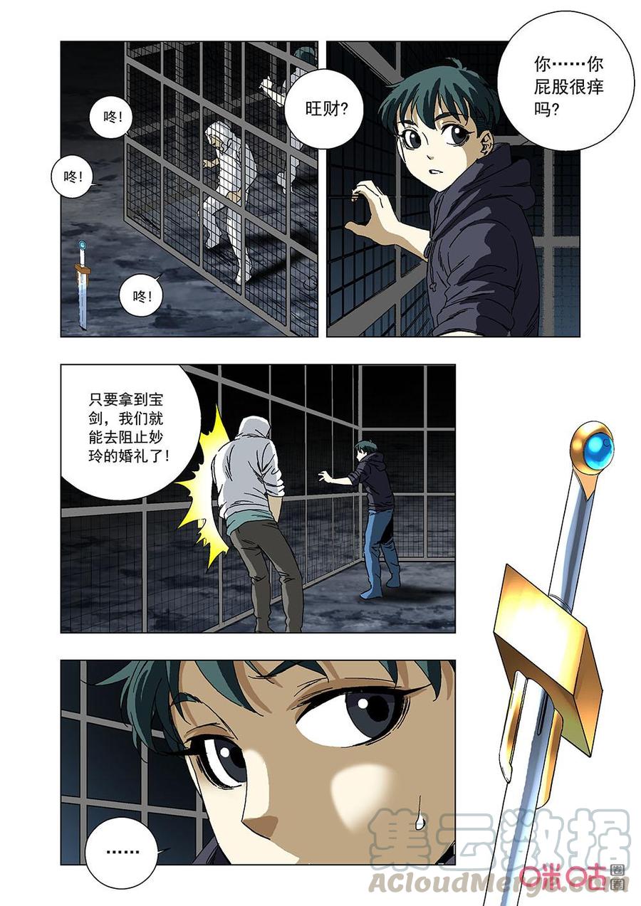 《全物种进化》第142话易容术 第16页