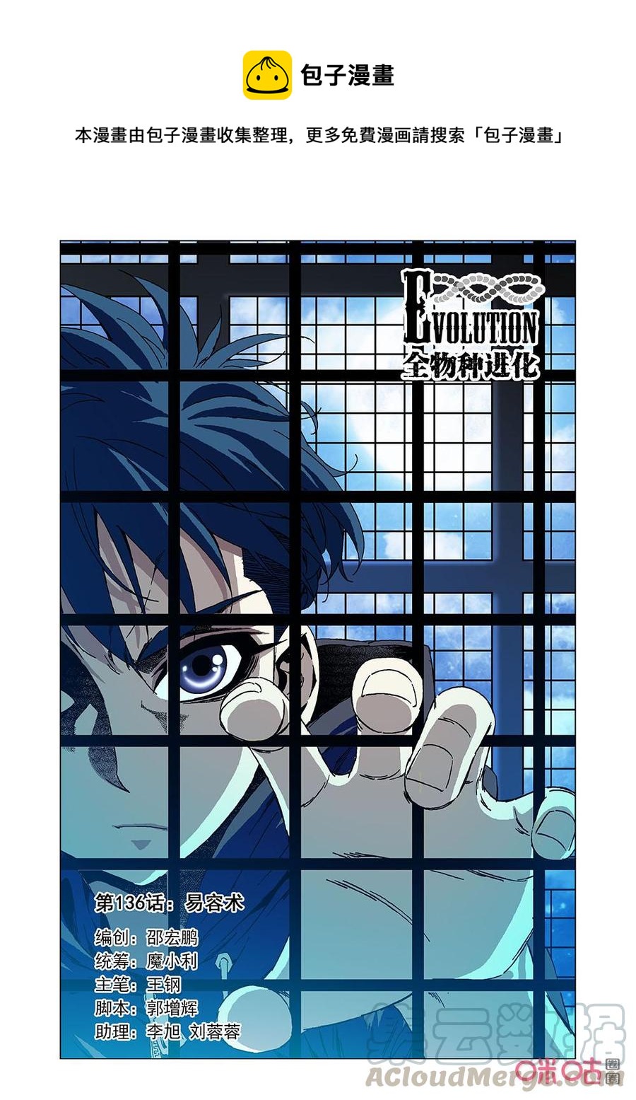 《全物种进化》第142话易容术 第1页
