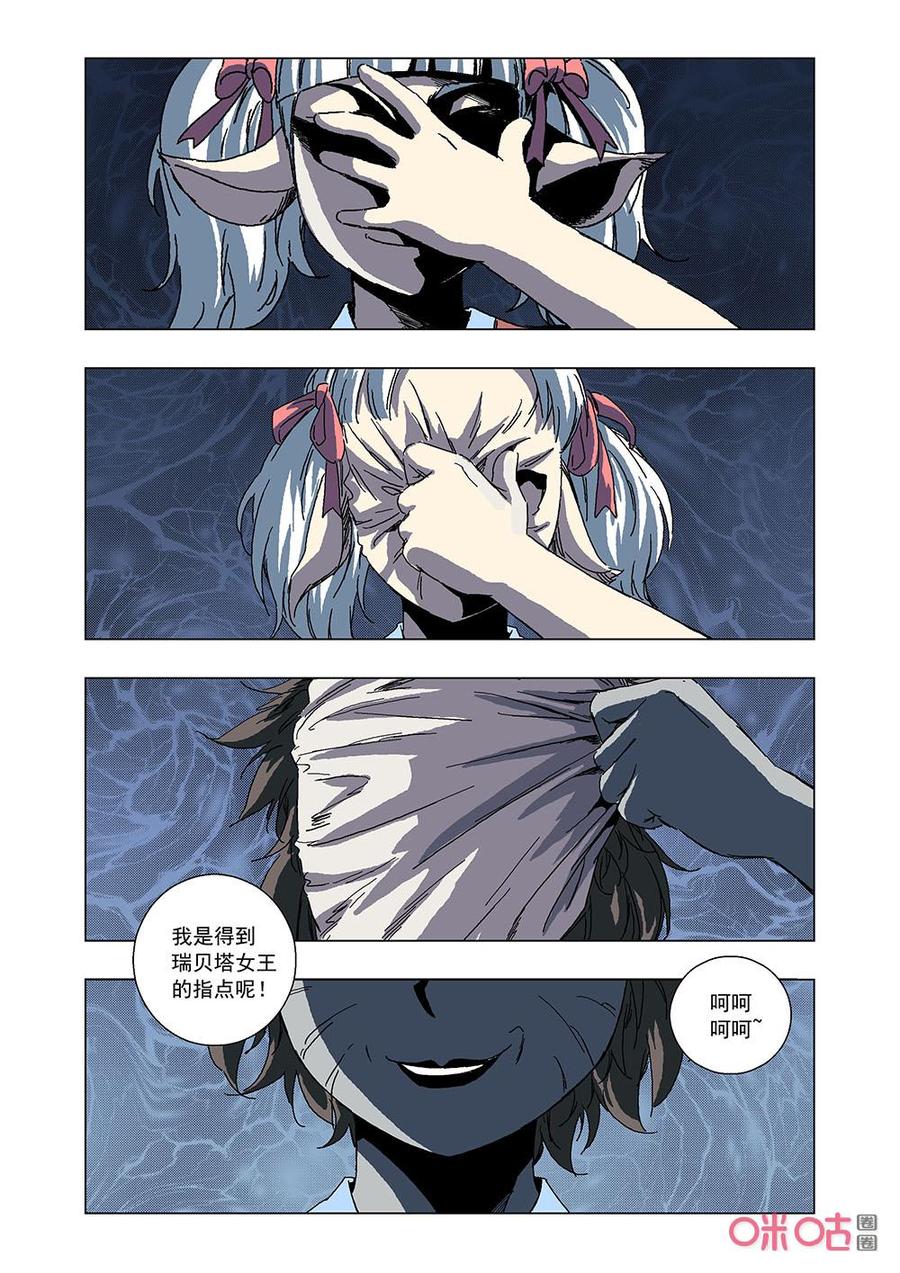《全物种进化》第142话易容术 第2页