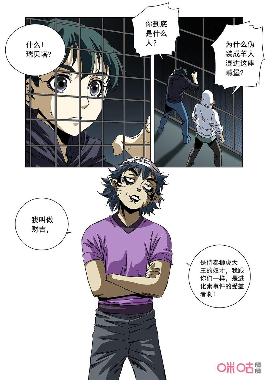 《全物种进化》第142话易容术 第3页