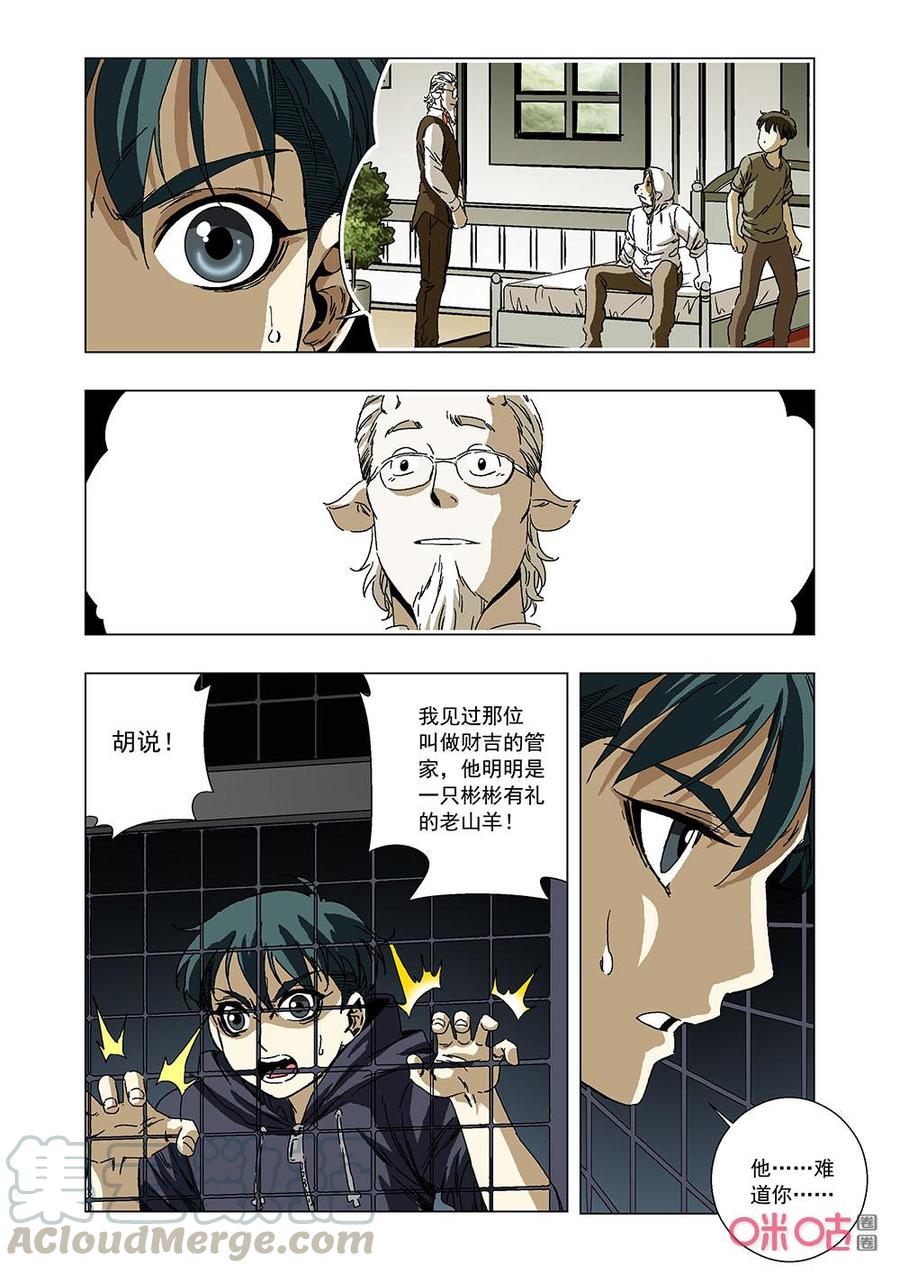《全物种进化》第142话易容术 第4页
