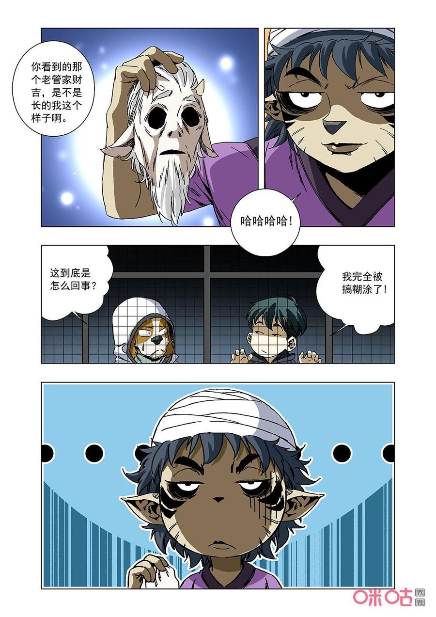 《全物种进化》第142话易容术 第5页