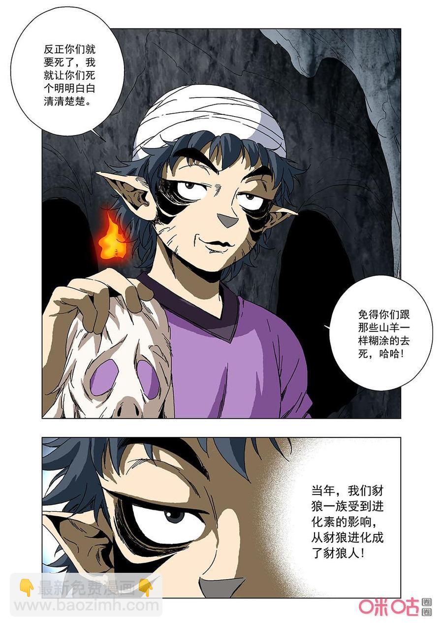 《全物种进化》第142话易容术 第6页