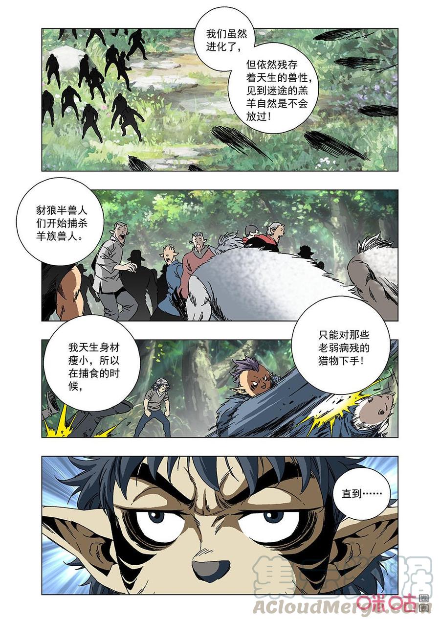 《全物种进化》第142话易容术 第7页