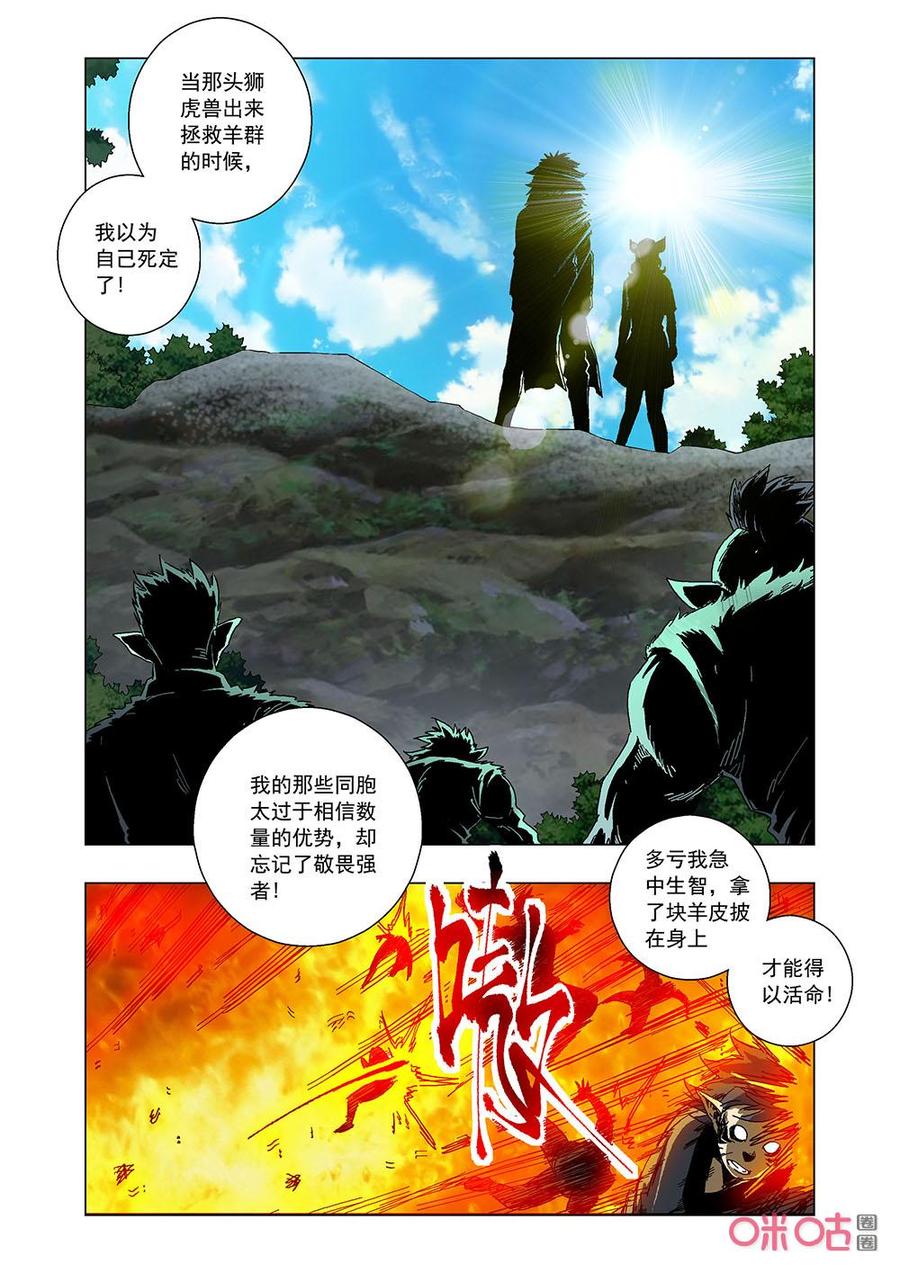 《全物种进化》第142话易容术 第8页