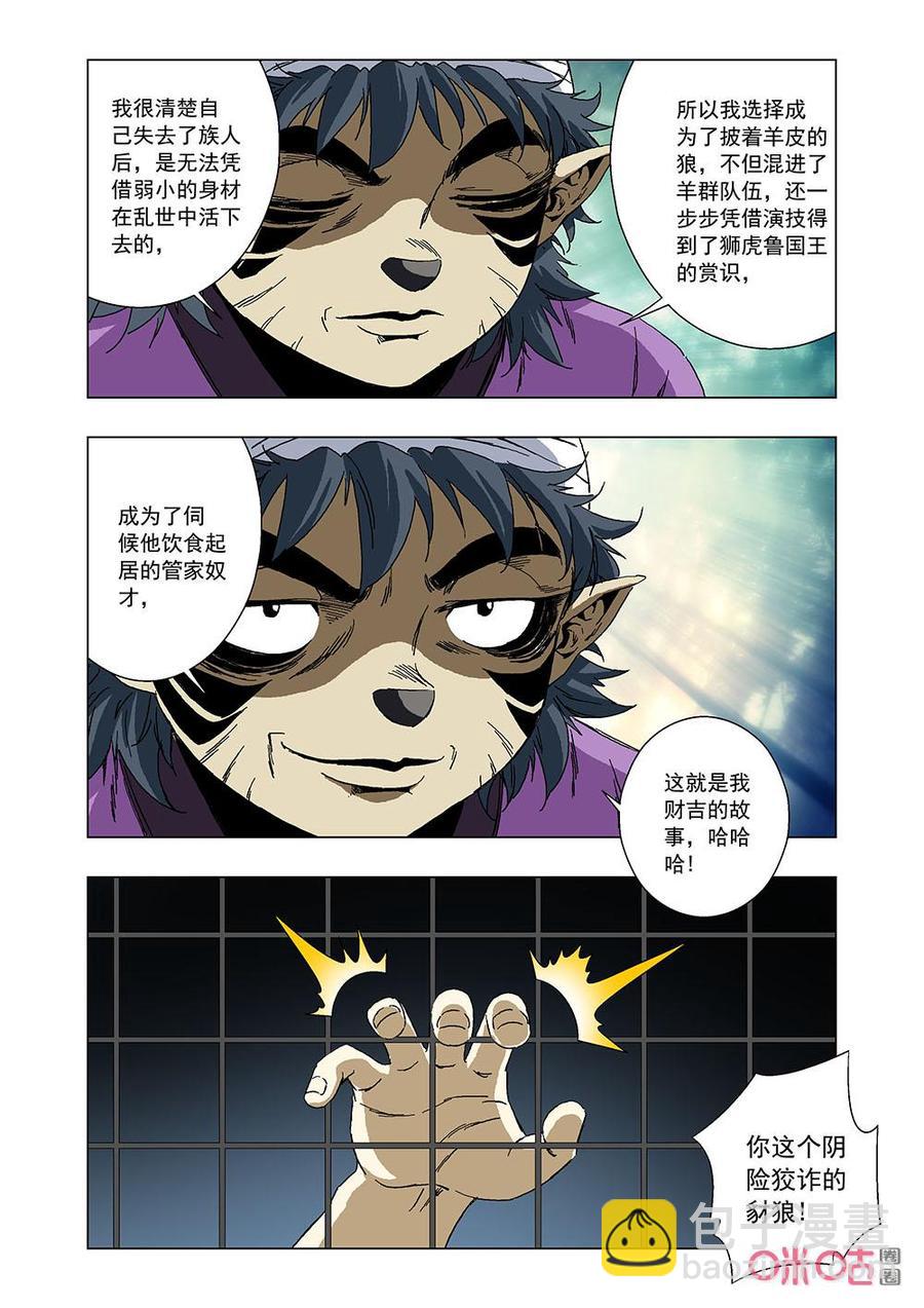 《全物种进化》第142话易容术 第9页