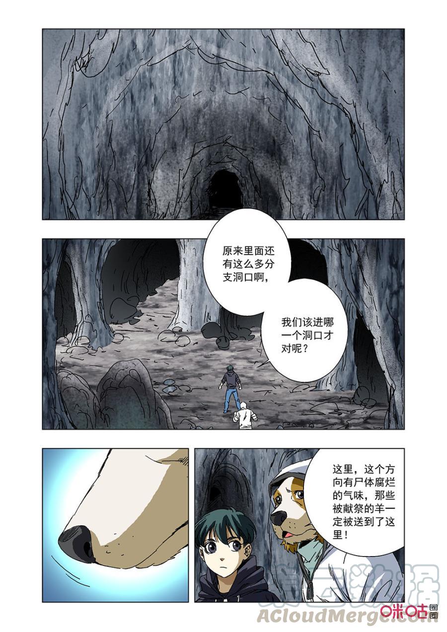 《全物种进化》第141话黑暗坟墓 第10页
