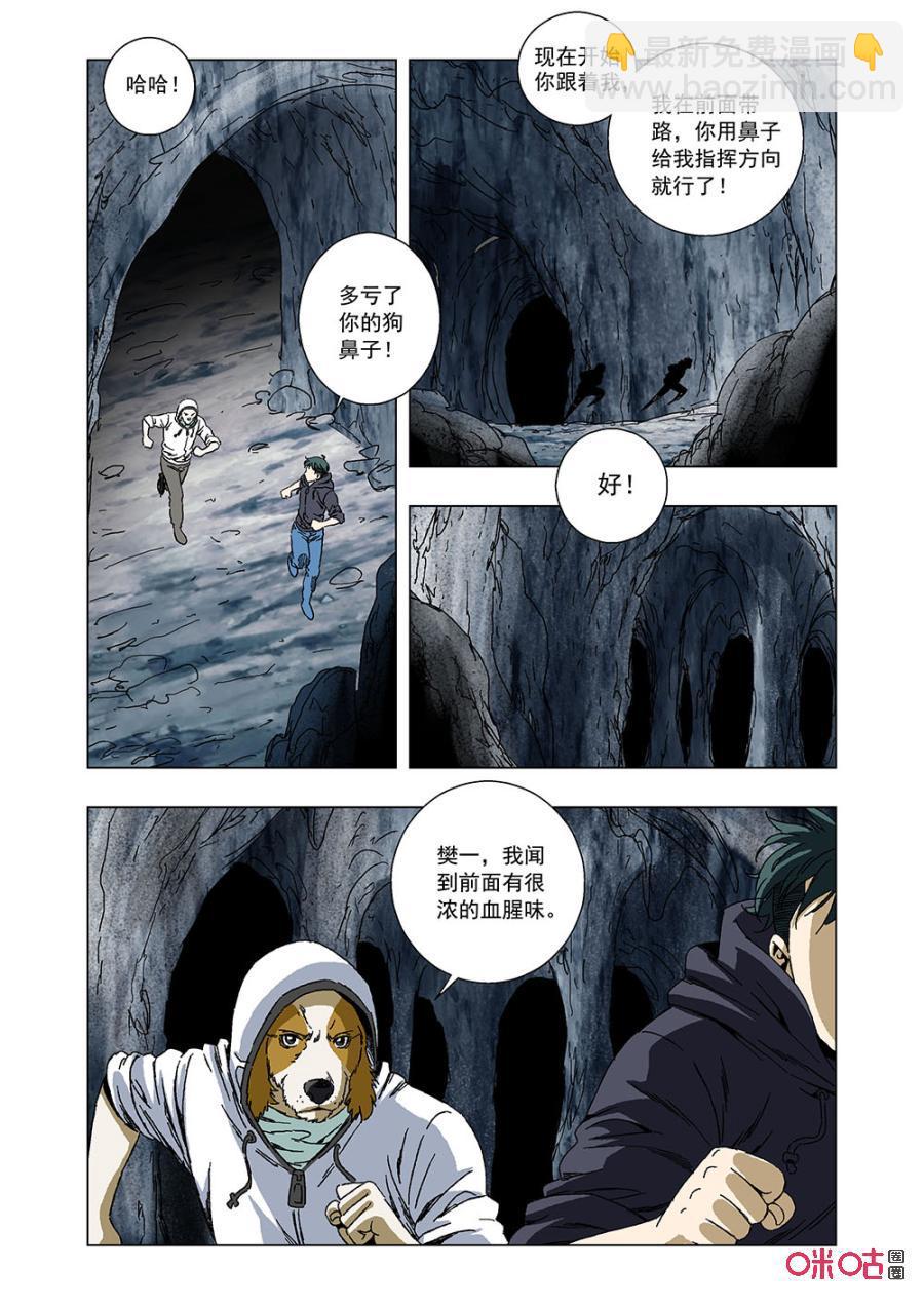 《全物种进化》第141话黑暗坟墓 第11页