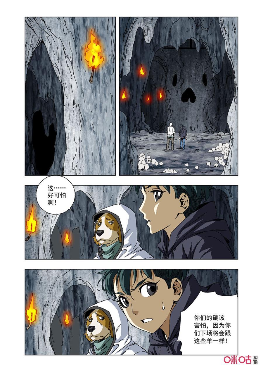 《全物种进化》第141话黑暗坟墓 第14页