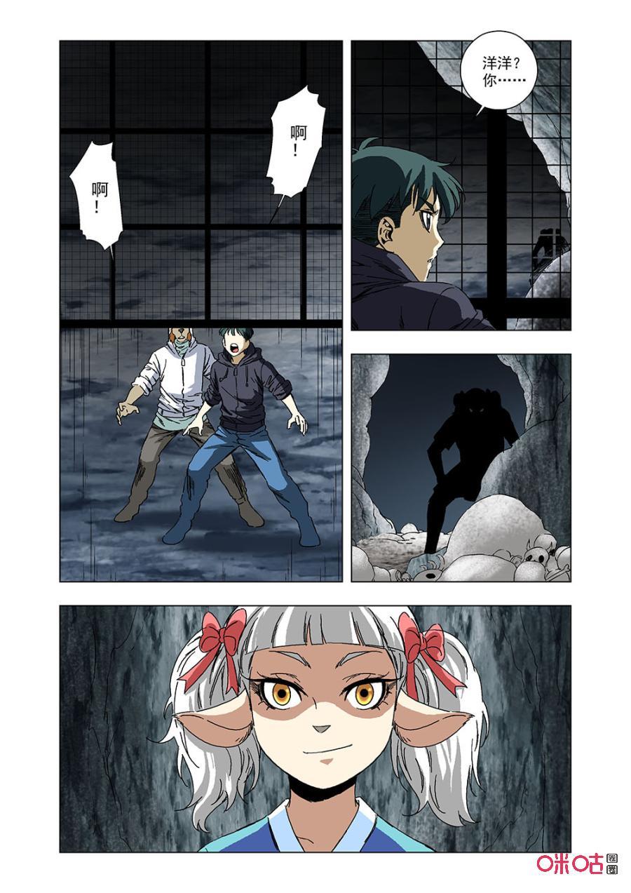 《全物种进化》第141话黑暗坟墓 第15页