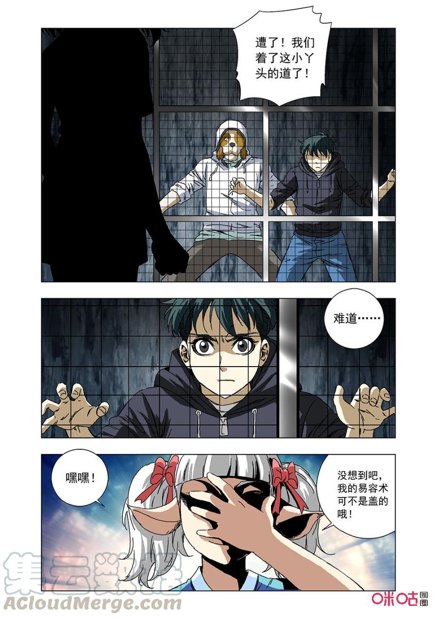 《全物种进化》第141话黑暗坟墓 第16页
