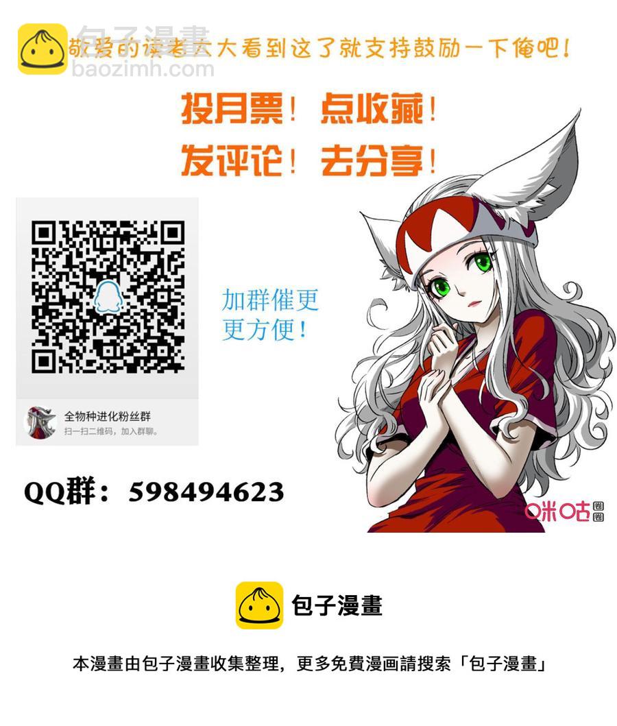 《全物种进化》第141话黑暗坟墓 第17页