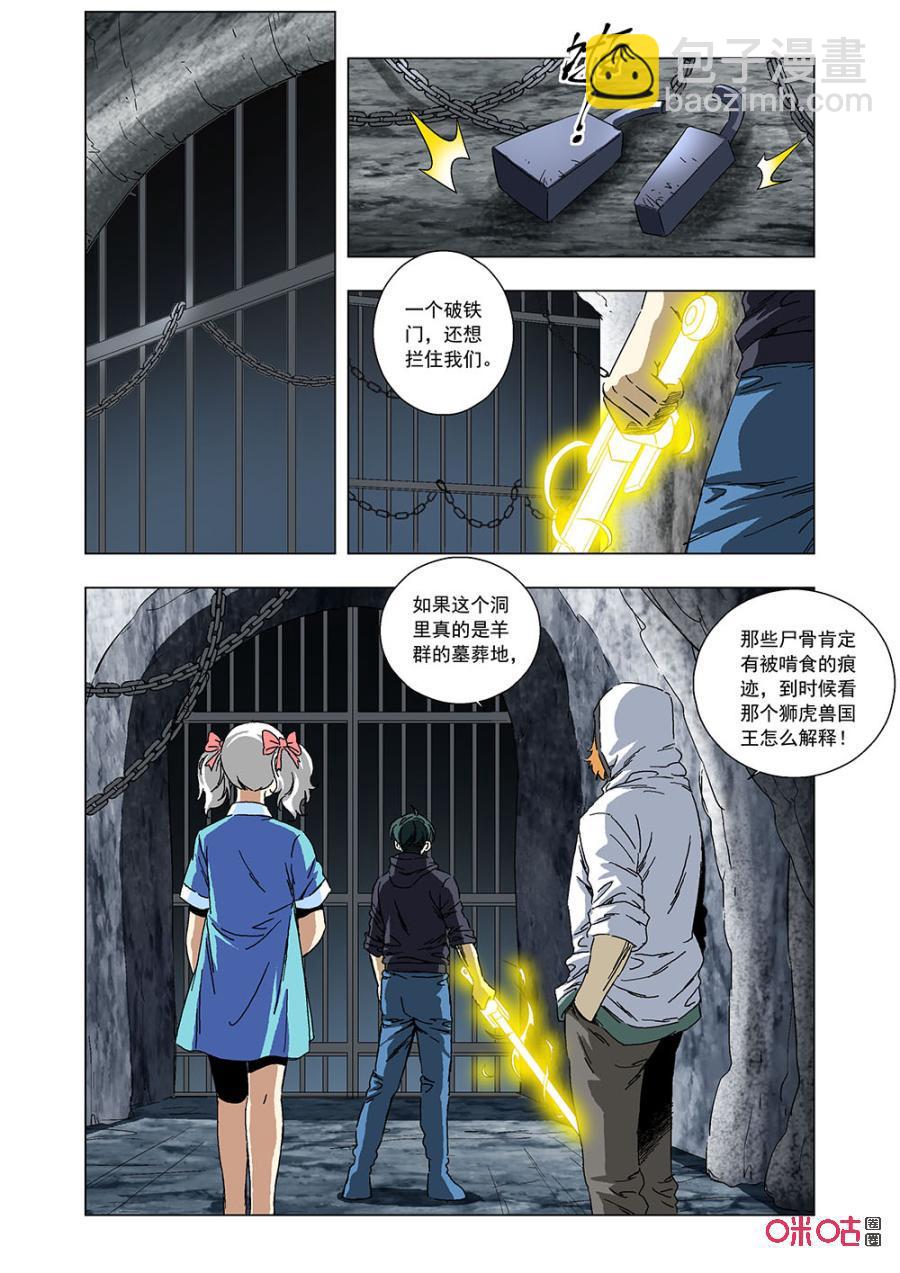 《全物种进化》第141话黑暗坟墓 第2页