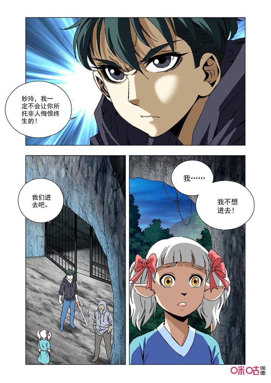 《全物种进化》第141话黑暗坟墓 第3页