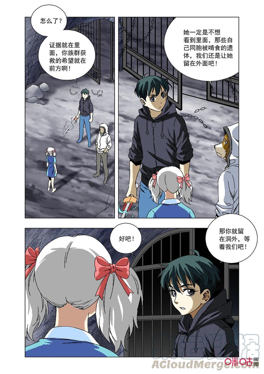 《全物种进化》第141话黑暗坟墓 第4页