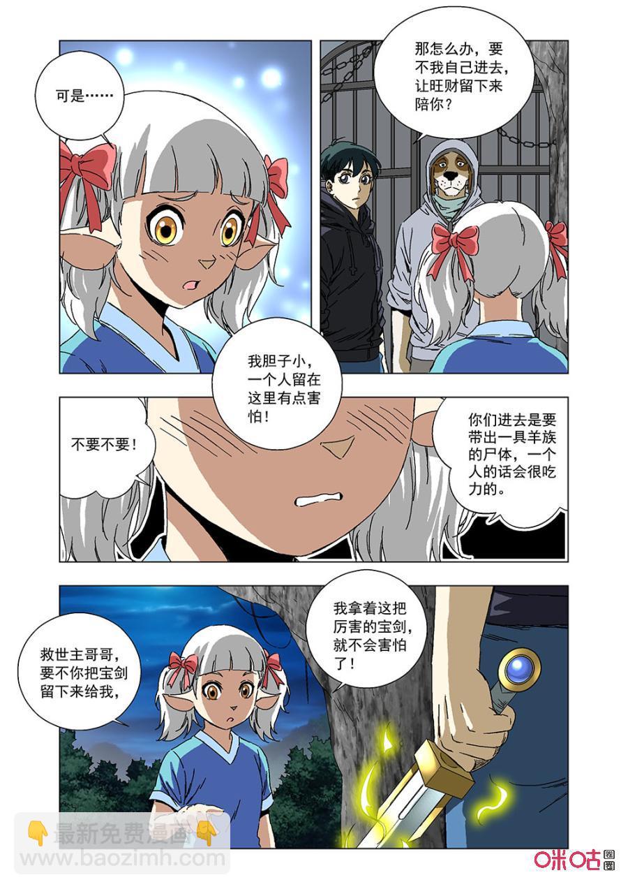 《全物种进化》第141话黑暗坟墓 第5页