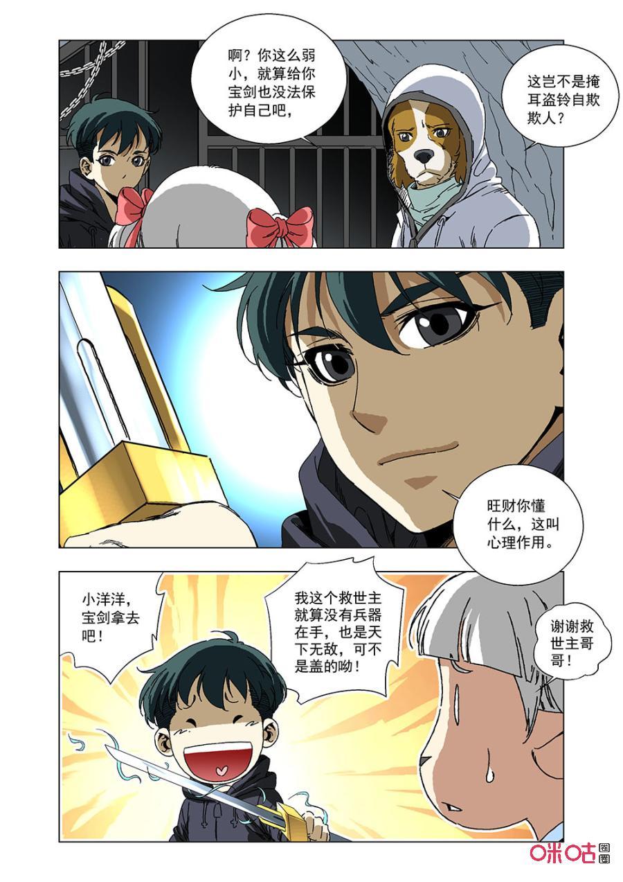 《全物种进化》第141话黑暗坟墓 第6页