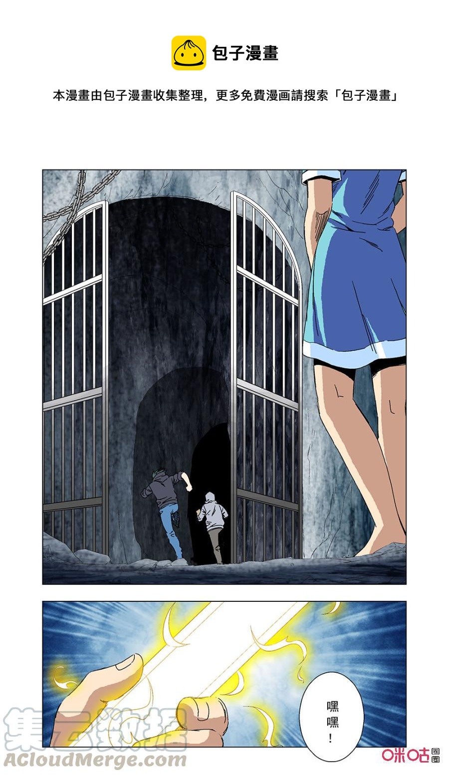 《全物种进化》第141话黑暗坟墓 第7页