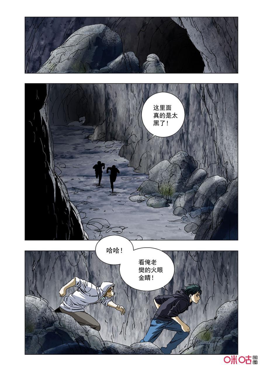 《全物种进化》第141话黑暗坟墓 第9页