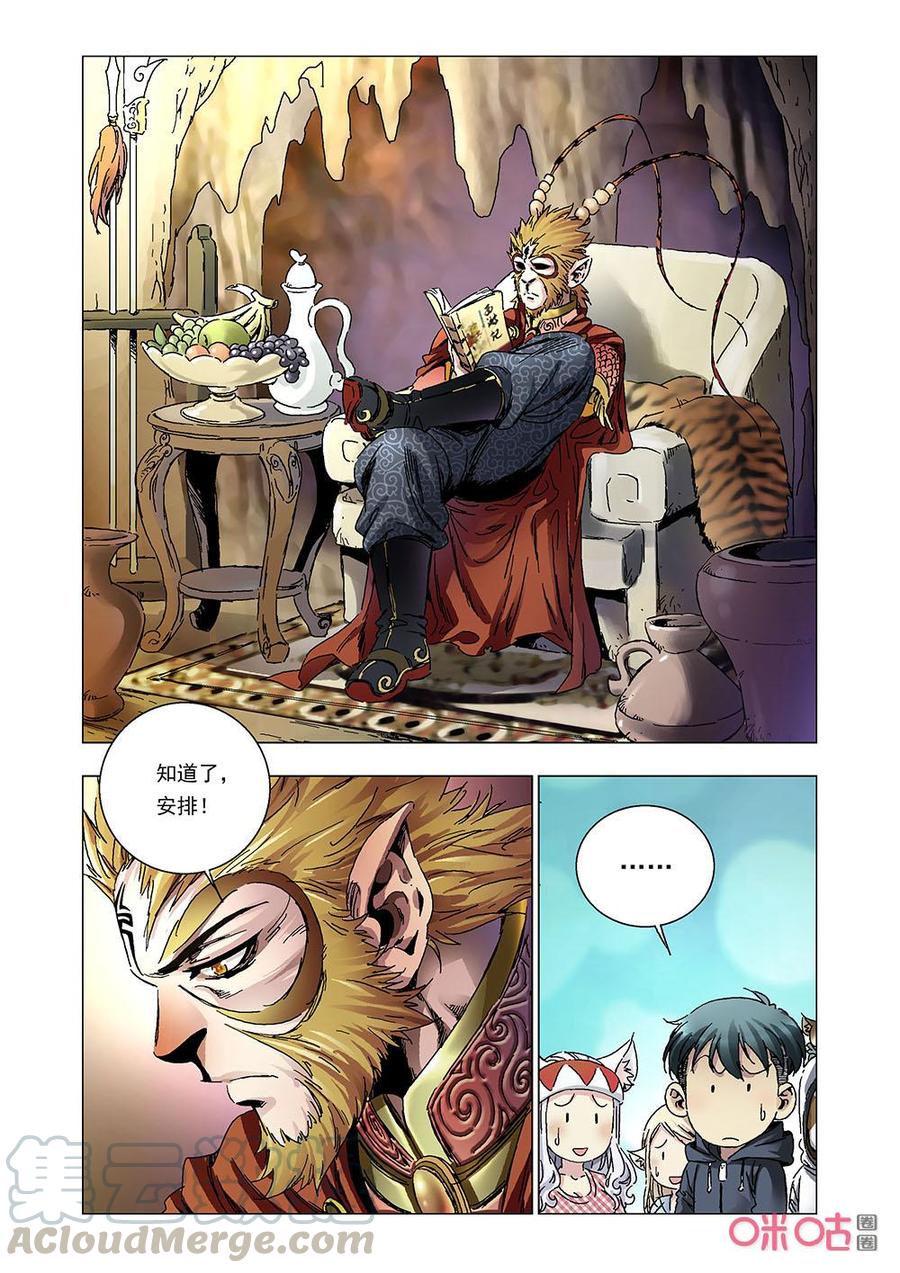 《全物种进化》第145话花果山水帘洞 第10页