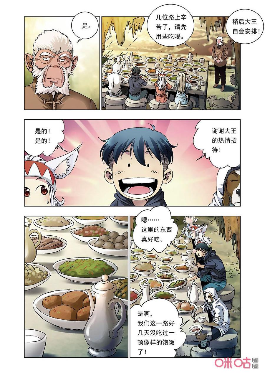 《全物种进化》第145话花果山水帘洞 第11页