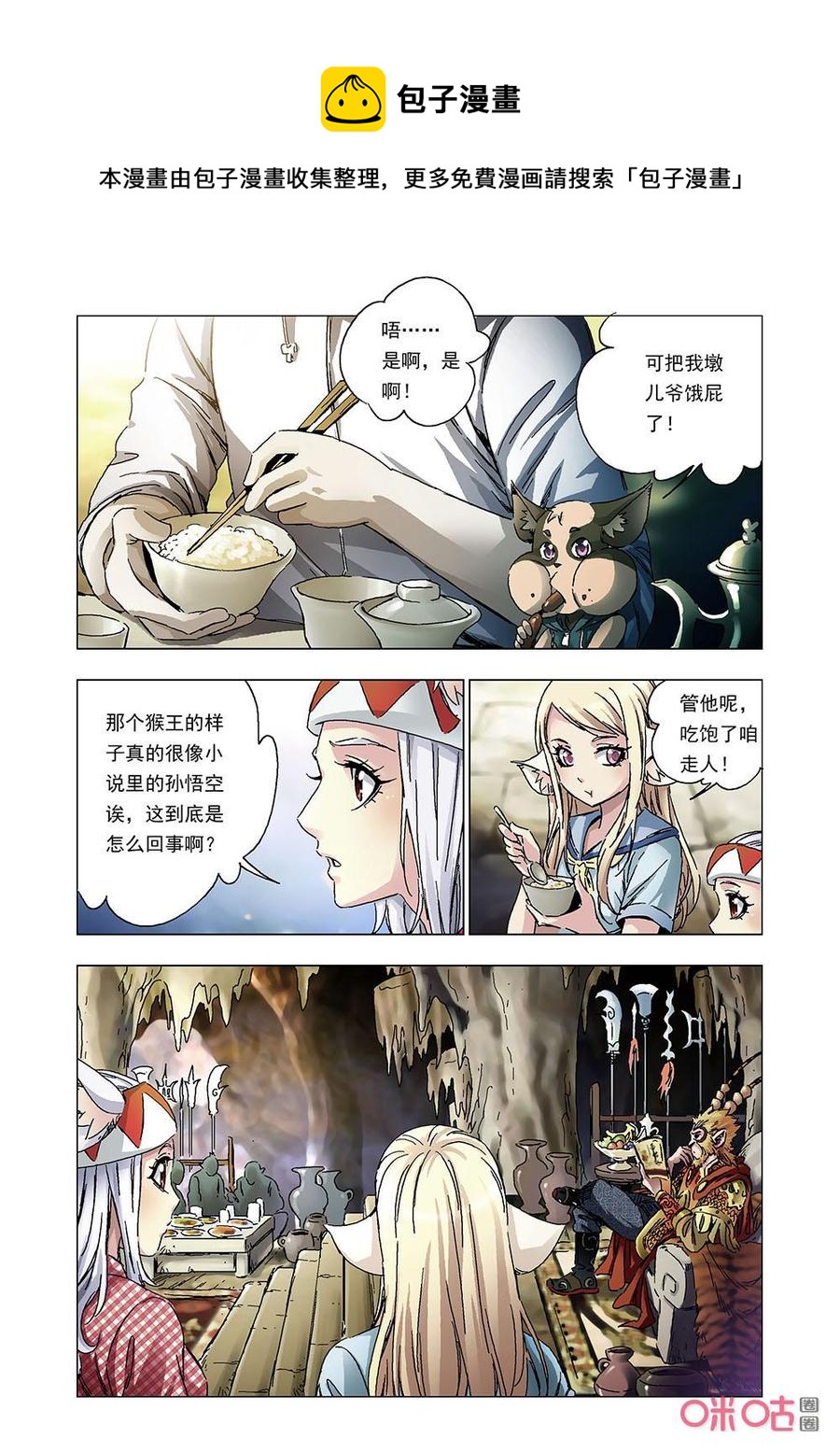 《全物种进化》第145话花果山水帘洞 第12页