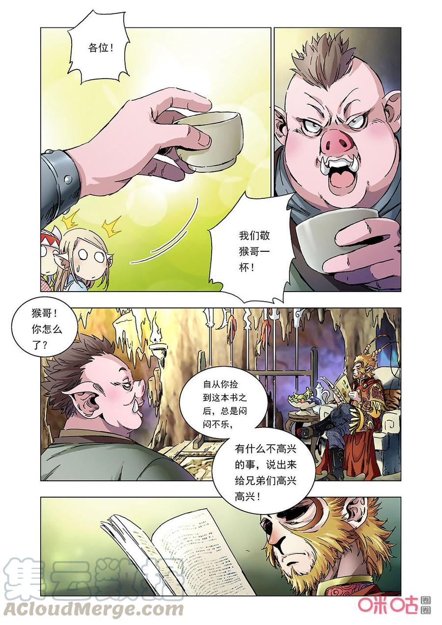 《全物种进化》第145话花果山水帘洞 第13页