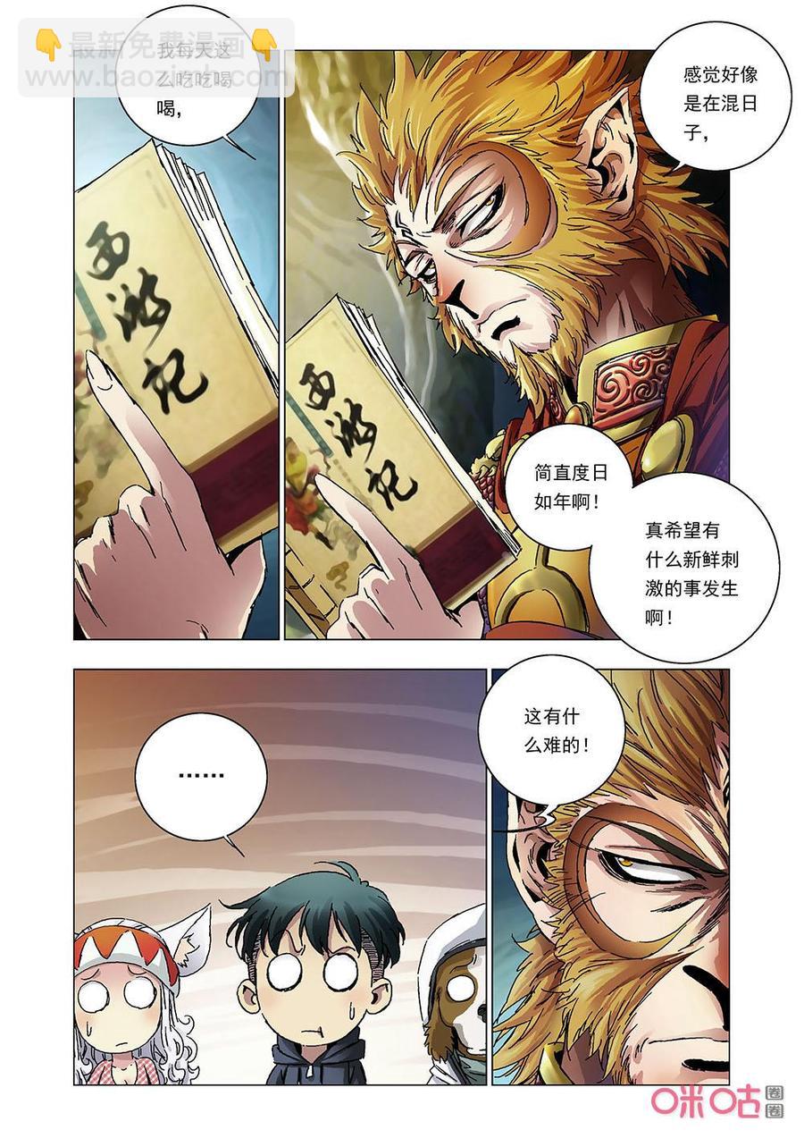 《全物种进化》第145话花果山水帘洞 第14页